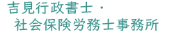 栃木県離婚時年金分割代行